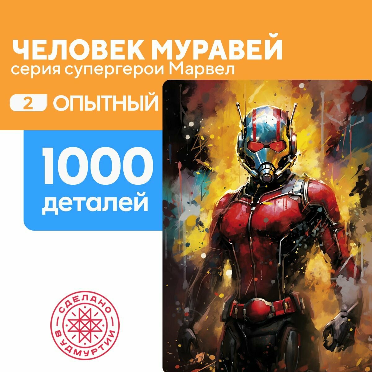 Пазл Человек-муравей 1000 деталей Опытный