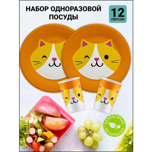 Одноразовая посуда для праздника CLEANLY, разовые бумажные тарелки 18 см и стаканы 200 мл, праздничный набор на 12 персон, детская и для взрослых