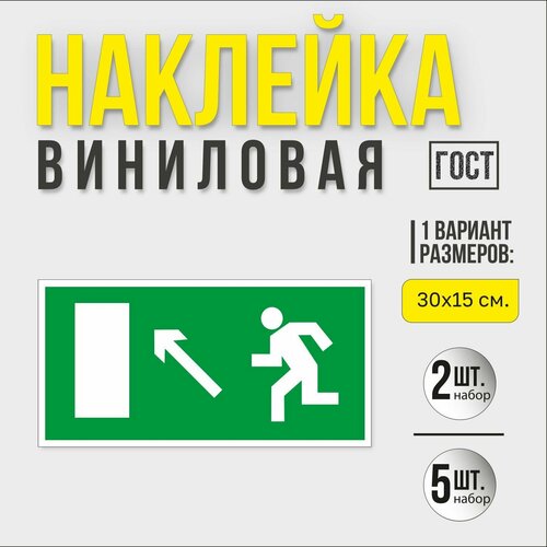 Наклейка " Направление к эвакуационному выходу налево вверх"