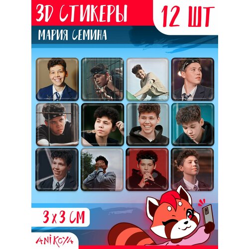 3D стикеры и наклейки на телефон Пацанки Мария Семина