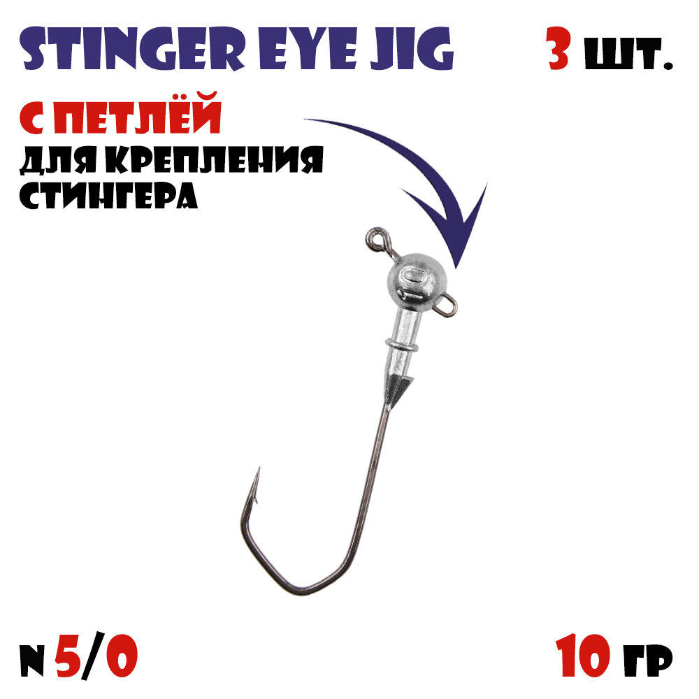 Джиг-головка Vido-Craft Stinger Eye Jig кр-к 5/0 (Barbarian 120) 10 гр