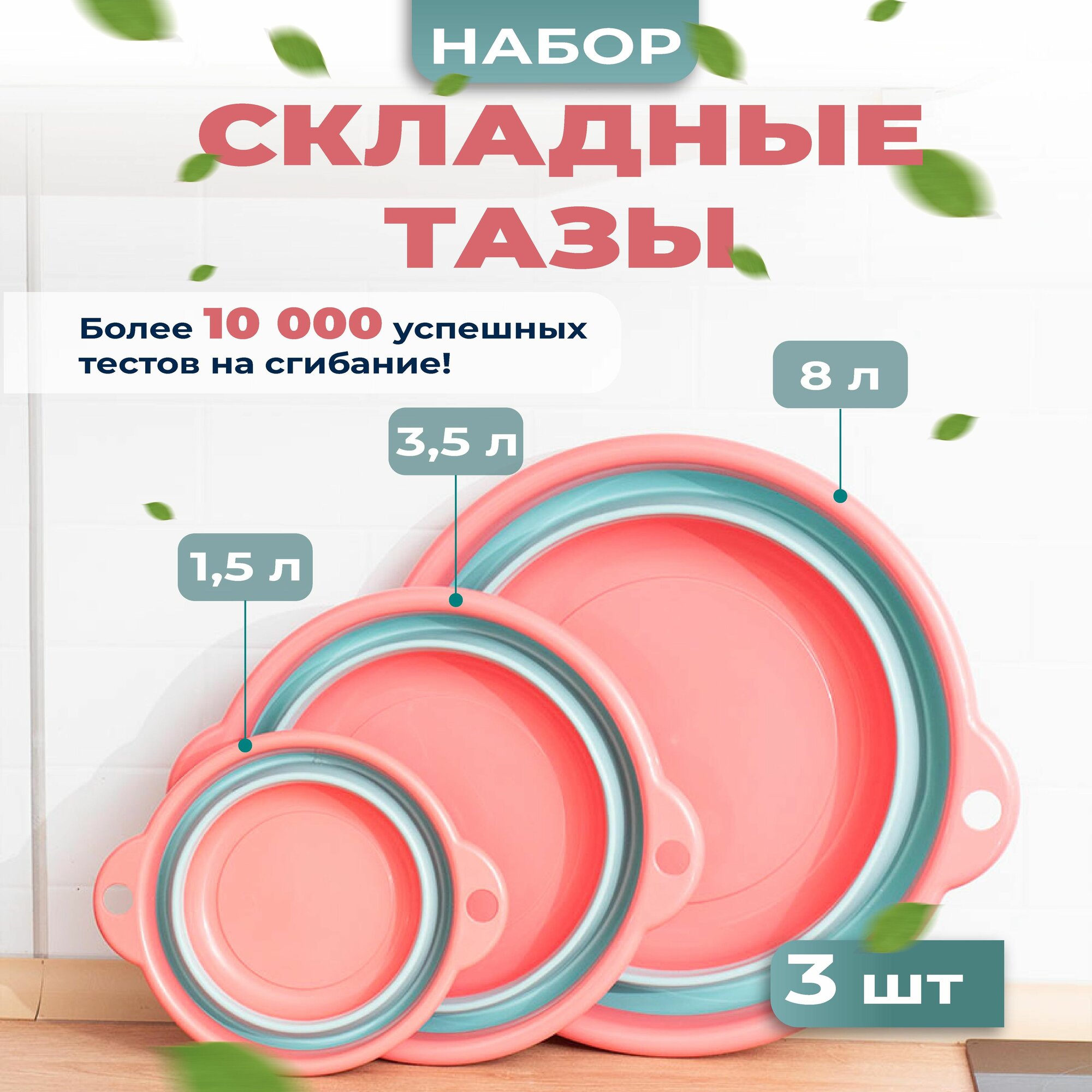 фото Набор складных силиконовых тазиков 3 шт. Таз складной, Таз складной силиконовый.