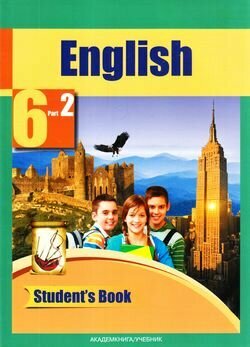 Английский язык. 6 класс. Учебник. В 2-х частях. Часть 2. - фото №2