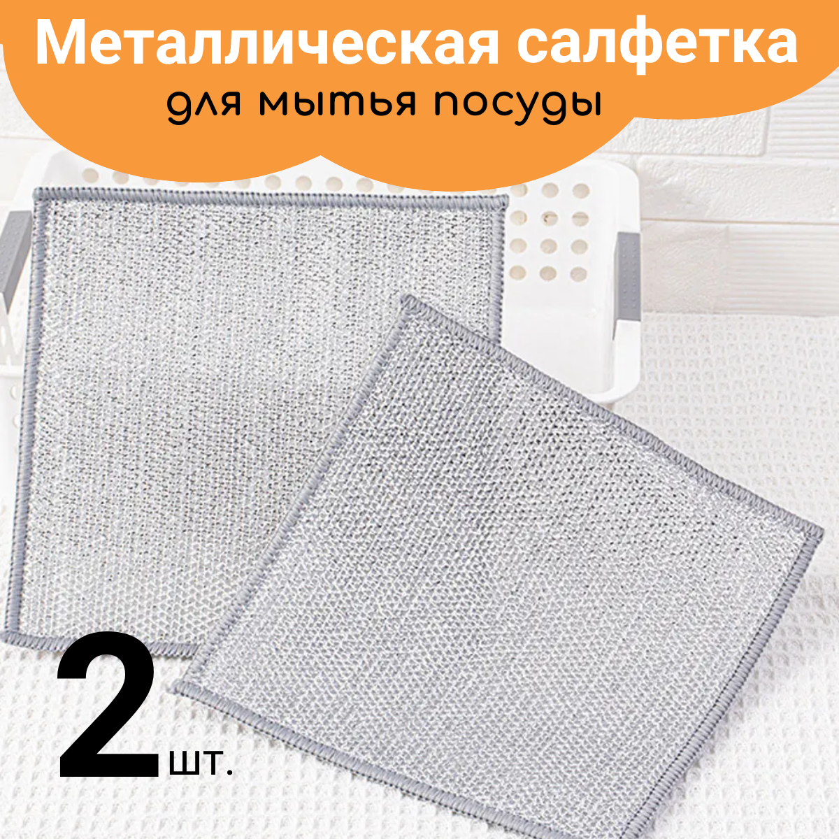 фото Узелковая сетка для мытья посуды с металловолокном, салфетка узелковая для мытья посуды, 2шт