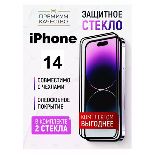 Защитное стекло iphone 14