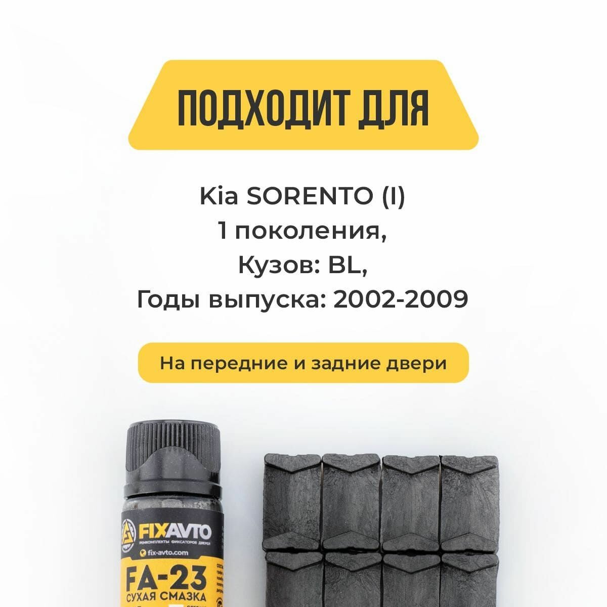 Ремкомплект ограничителей на 4 двери Kia SORENTO (I) 1 поколения, Кузов BL - 2002-2009. Комплект ремонта фиксаторов Киа Соренто. TYPE 14020 — фото 1