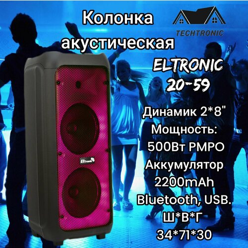 Колонка 08 20-59 динамик 2шт8 черная ElTRONIC с TWS 1340000₽