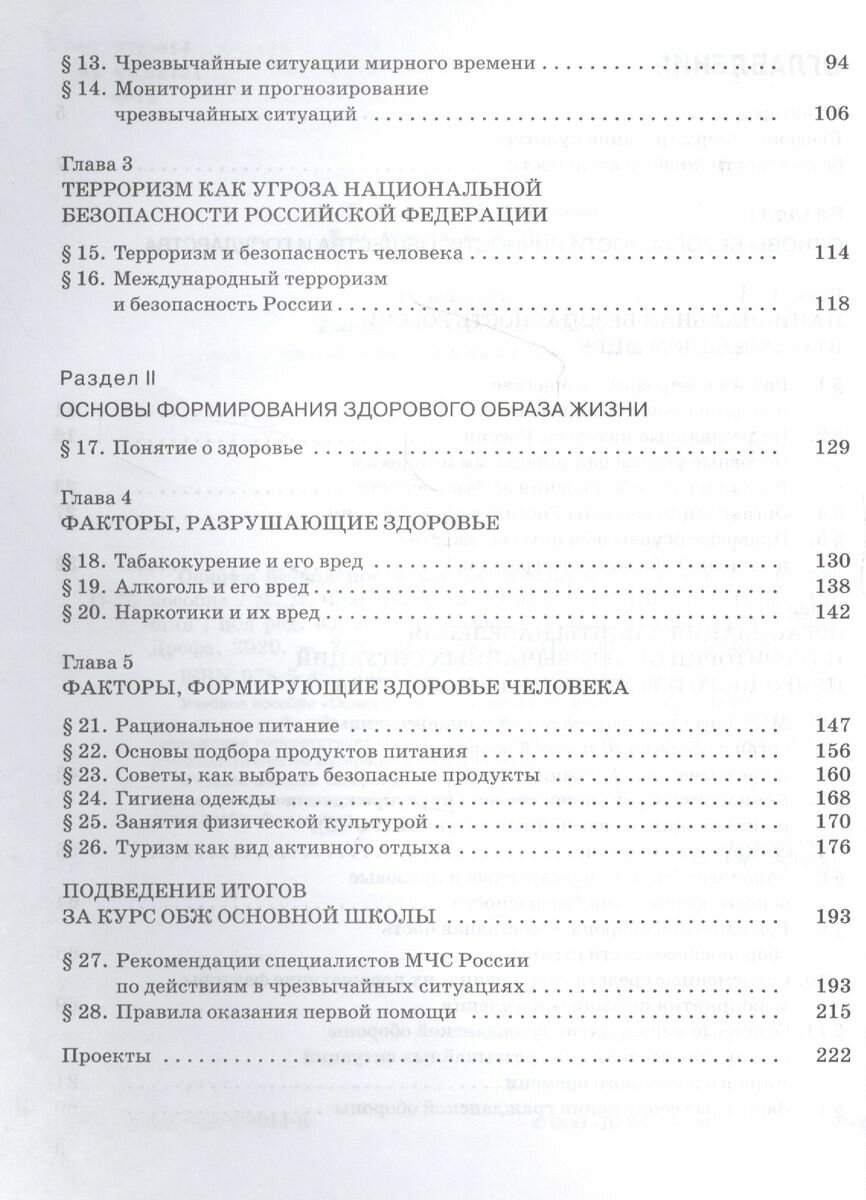 Основы безопасности жизнедеятельности 9 класс Учебное пособие - фото №5