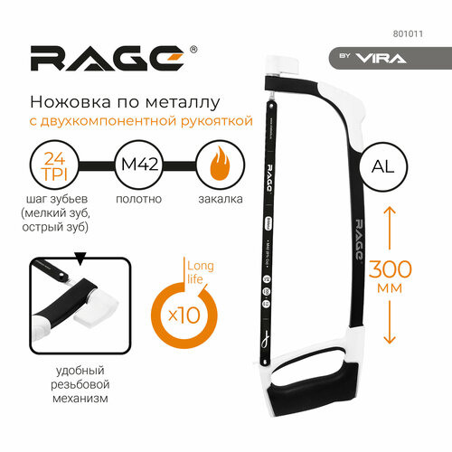 Ножовка по металлу Vira Rage 801011 300 мм