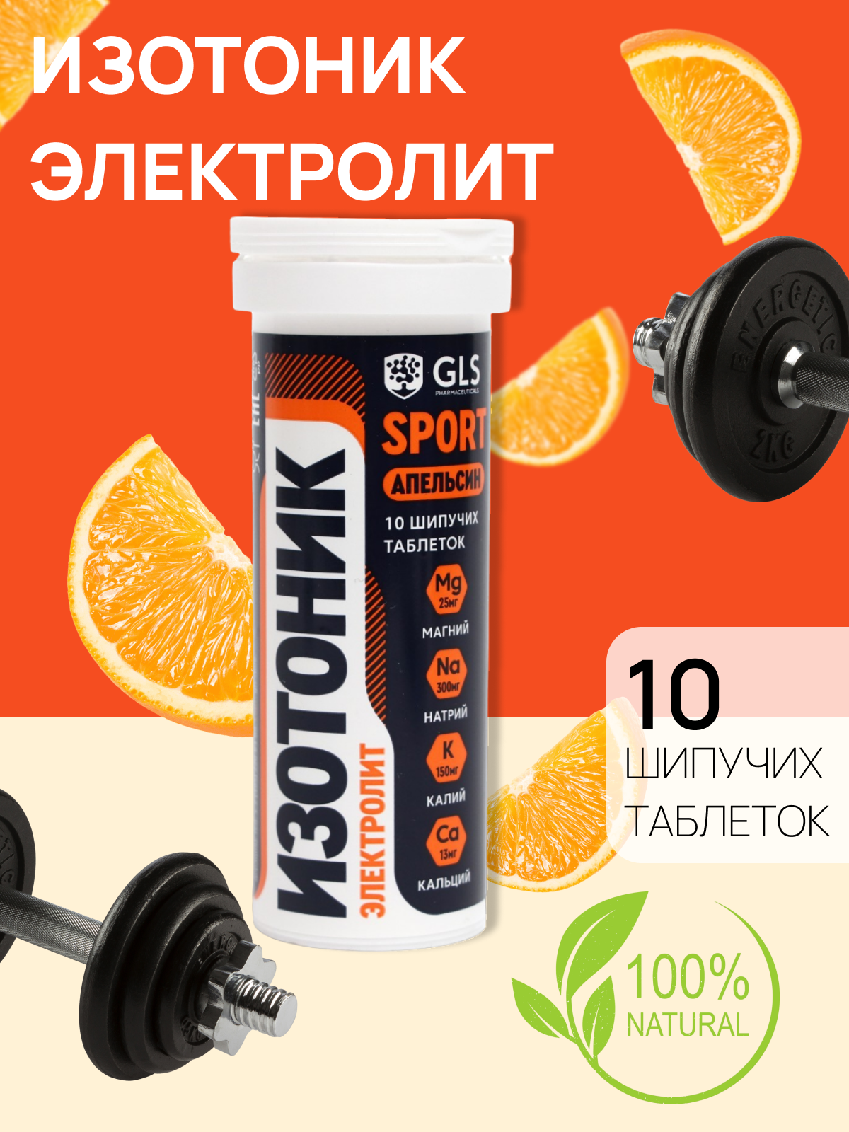 Изотоник "Электролит REDJAR" GLS вкус дыня, 10 шипучих таблеток 9464472