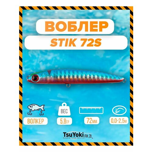 Воблер TsuYoki STIK 72S