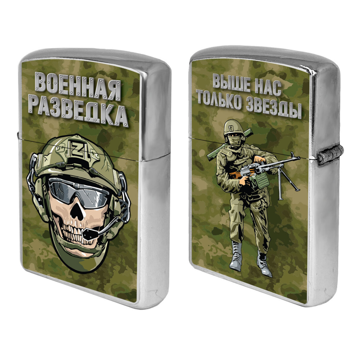 Бензиновая зажигалка военной разведки Выше нас только звезды
