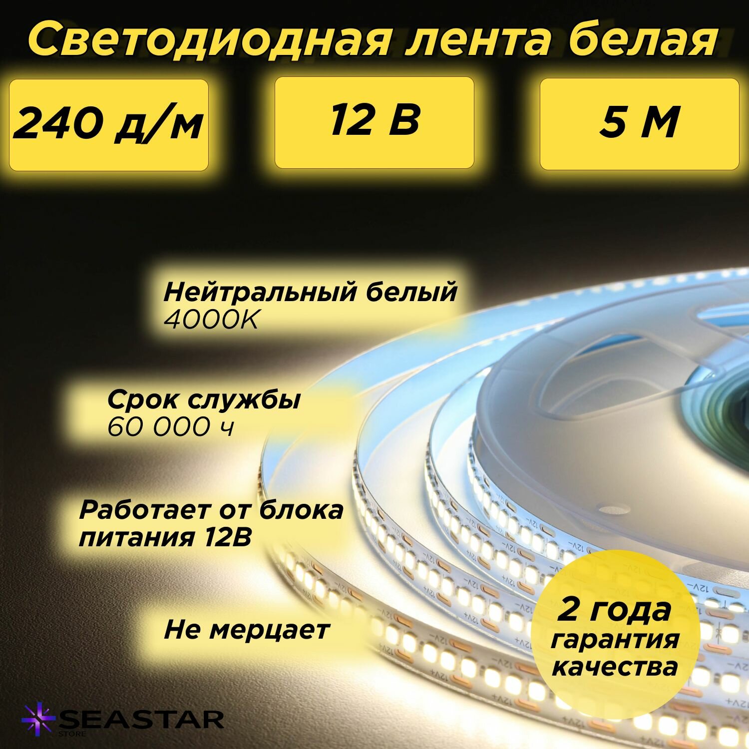 Светодиодная лента 5м, 12В, IP20, 240 LED/m 2835 22вт супер яркая LED NW