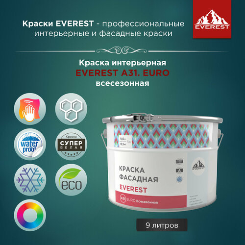 Краска фасадная EVEREST А31. EURO всесезонная (морозостойкая) супербелая краска virtuoso v 100 а фасадная 14кг супербелая морозостойкая 586352