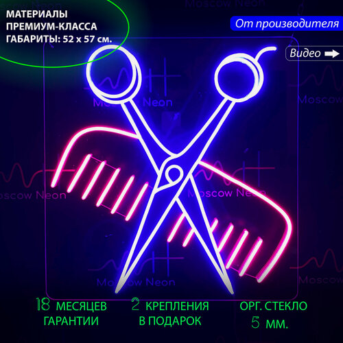 Изображение товара Неоновый светильник, неоновая светодиодная вывеска на стену, настенная неоновая лампа "Ножницы и расческа" для парикмахерской, 52 х 57 см.