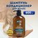 Шампунь-кондиционер Horse Oil Rinse in Shampoo, с лошадиным масло...