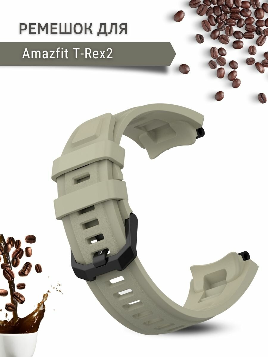 Ремешок PADDA для Amazfit T-Rex 2, силиконовый, серый камень