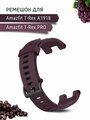 Ремешок PADDA для Amazfit T-Rex (A1918) / T-Rex Pro, силиконовый