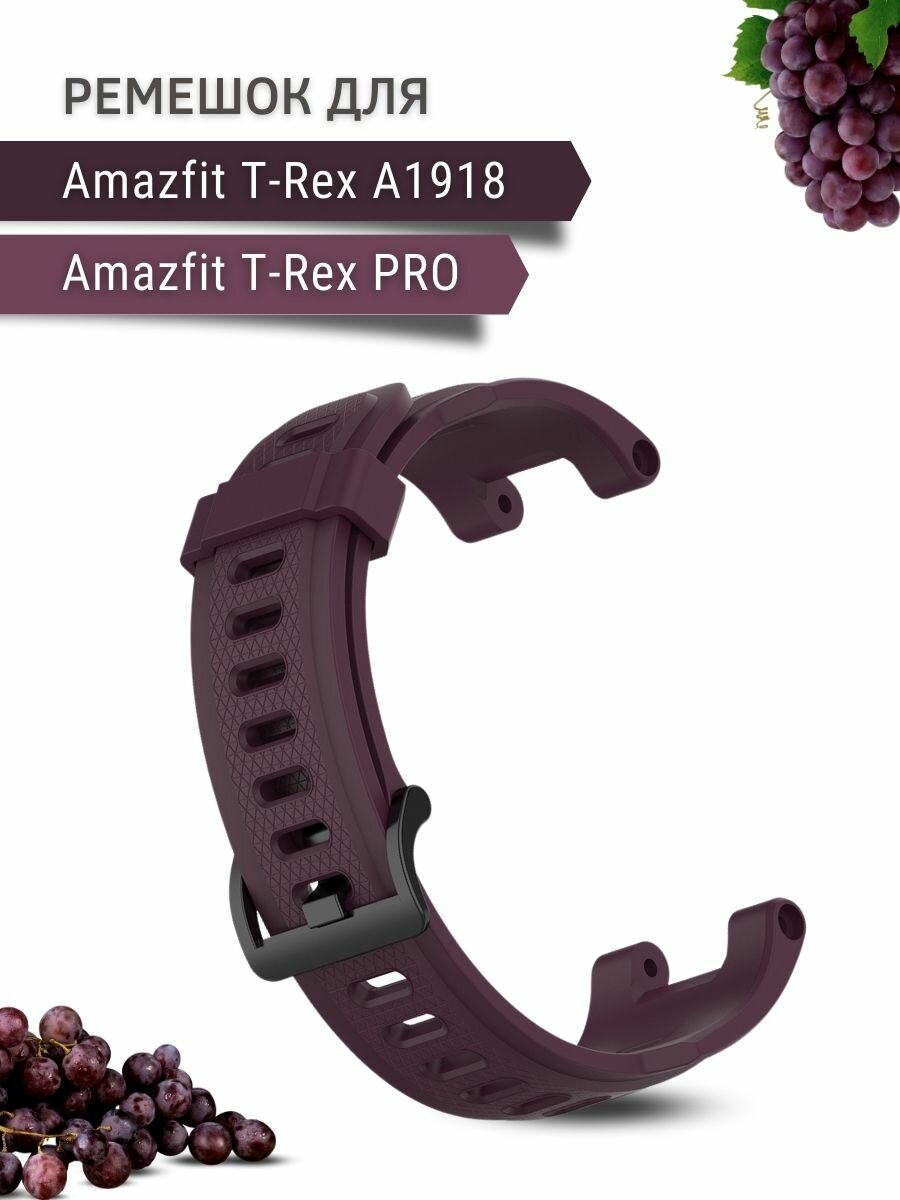 Ремешок PADDA для Amazfit T-Rex (A1918) / T-Rex Pro, силиконовый, фиолетовый