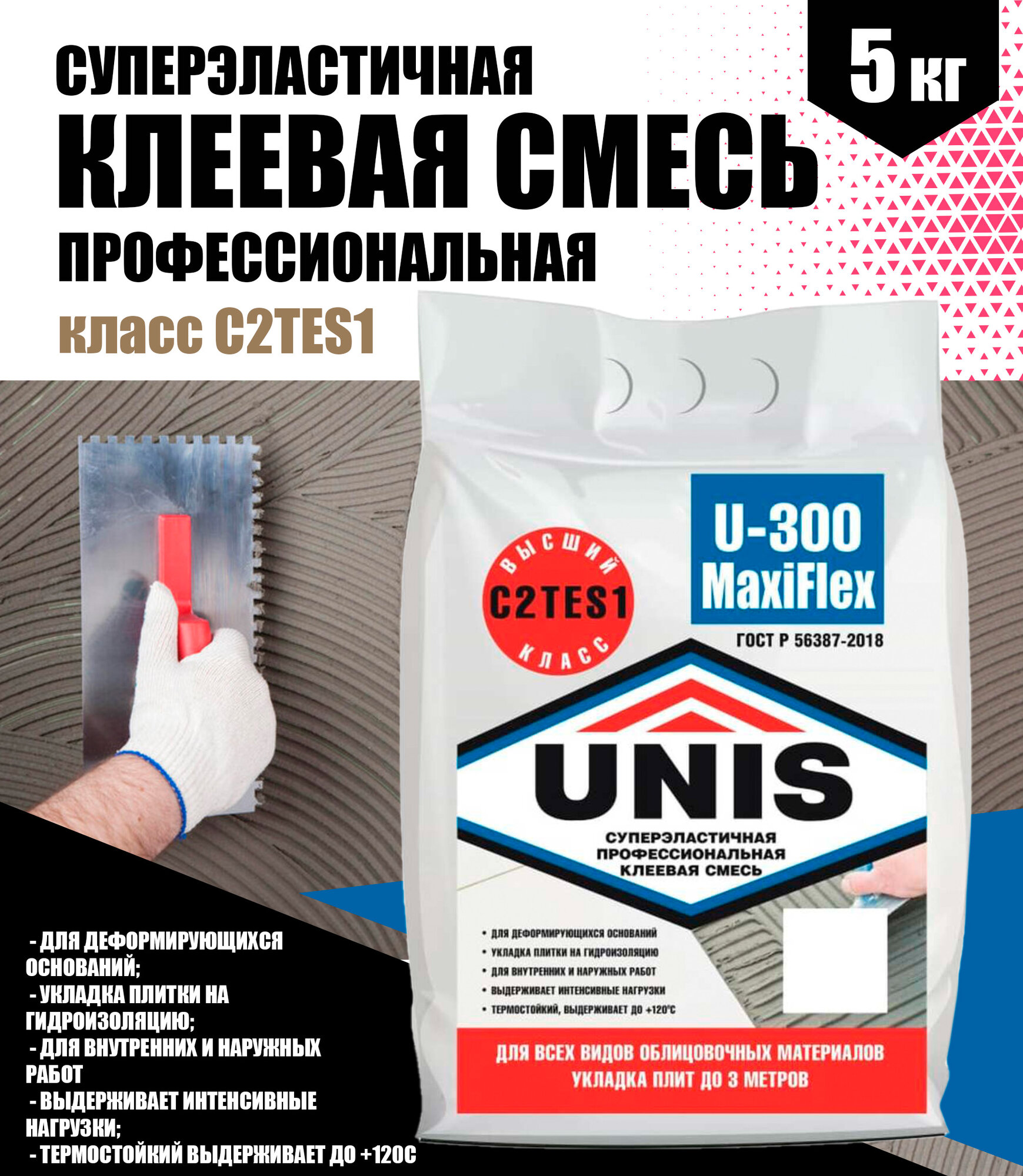 Суперэластичная профессиональная клеевая смесь UNIS U-300 MaxiFlex, 5 кг