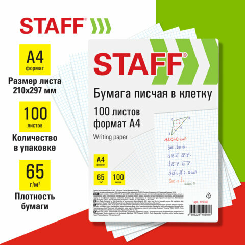 Бумага писчая в клетку А4, 65 г/м2, 100 листов, белизна 92% (ISO), STAFF, 115343 (арт. 115343)