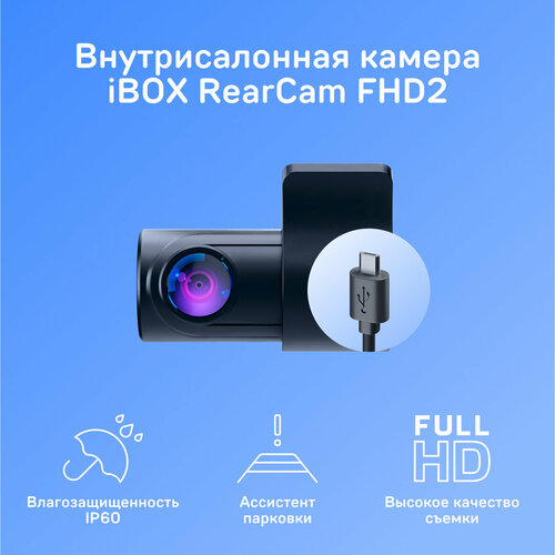 Внутрисалонная камера iBOX RearCam FHD2 1080p 3199₽