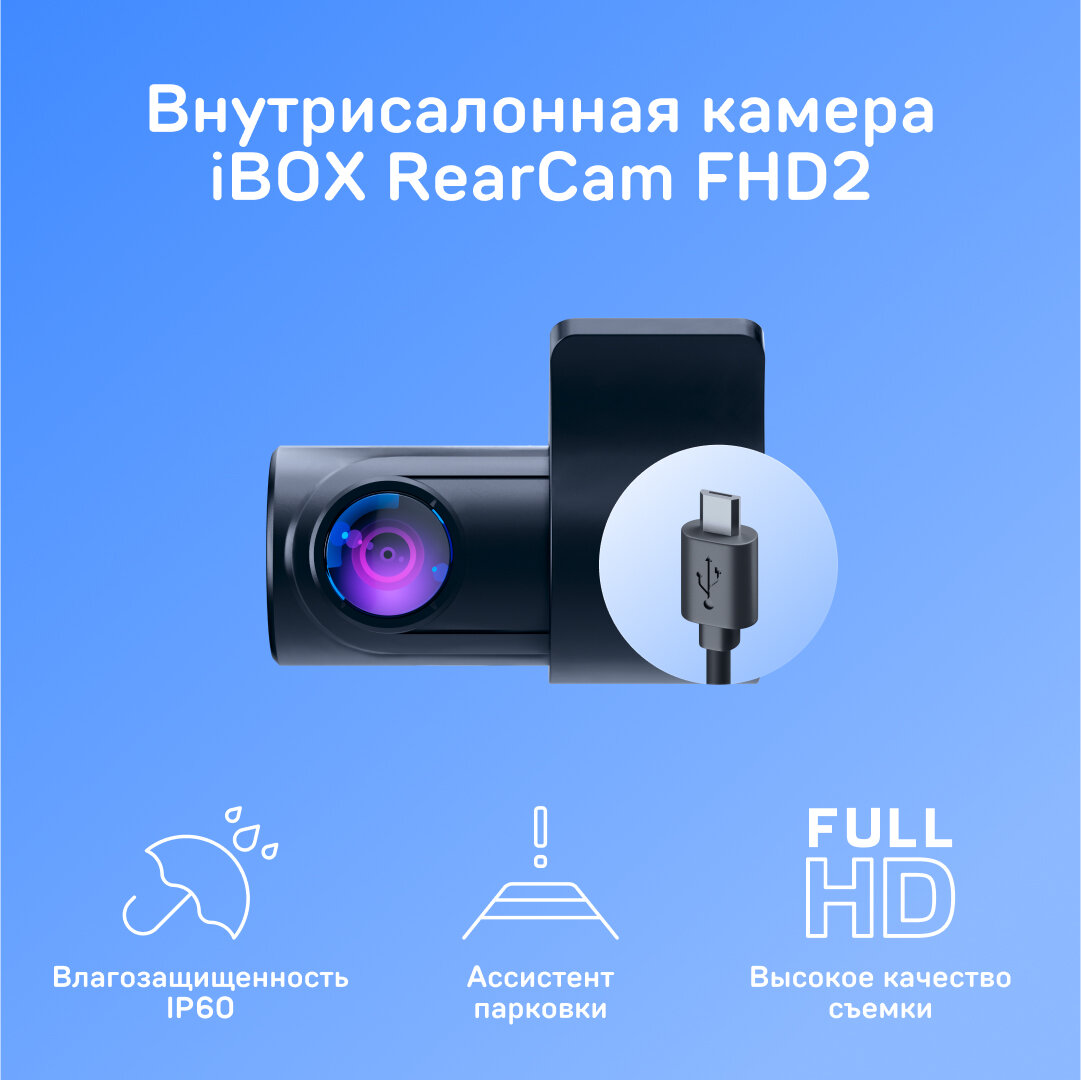 Внутрисалонная камера iBOX RearCam FHD2 1080p