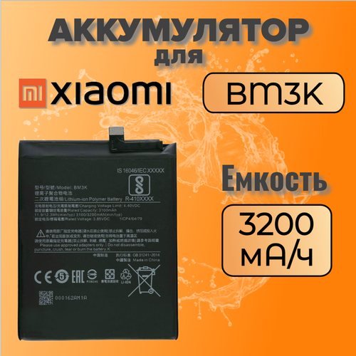 Аккумулятор для Xiaomi BM3K (MI Mix 3) аккумулятор для xiaomi mi mix 3 bm3k