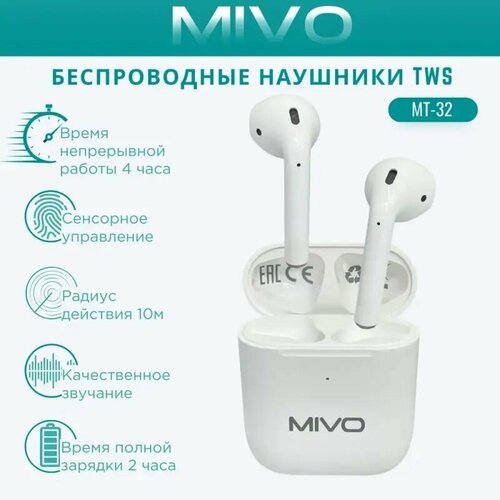 Наушники беспроводные с микрофоном MIVO MT-35 в кейсе внутриканальные белые 1945₽