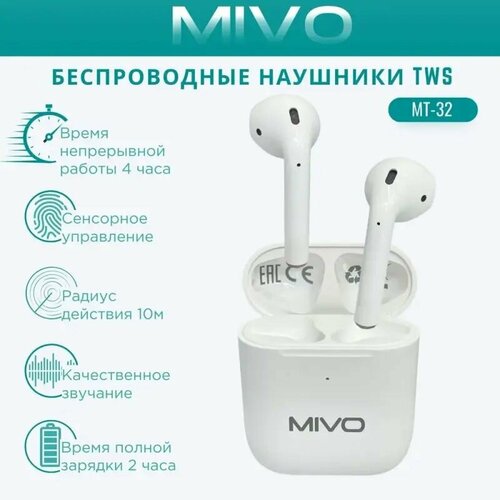 Наушники беспроводные с микрофоном MIVO MT-35 в кейсе внутриканальные белые,