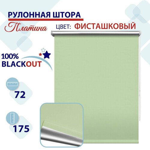 фисташковый