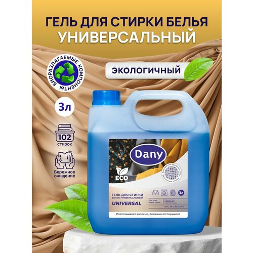 Гель для стирки белья универсальный Dany 