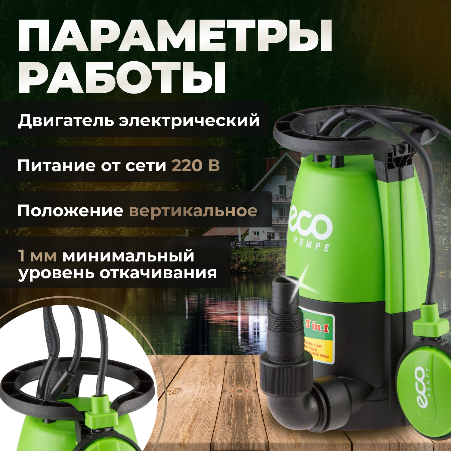 Дренажный насос Eco - фото №4