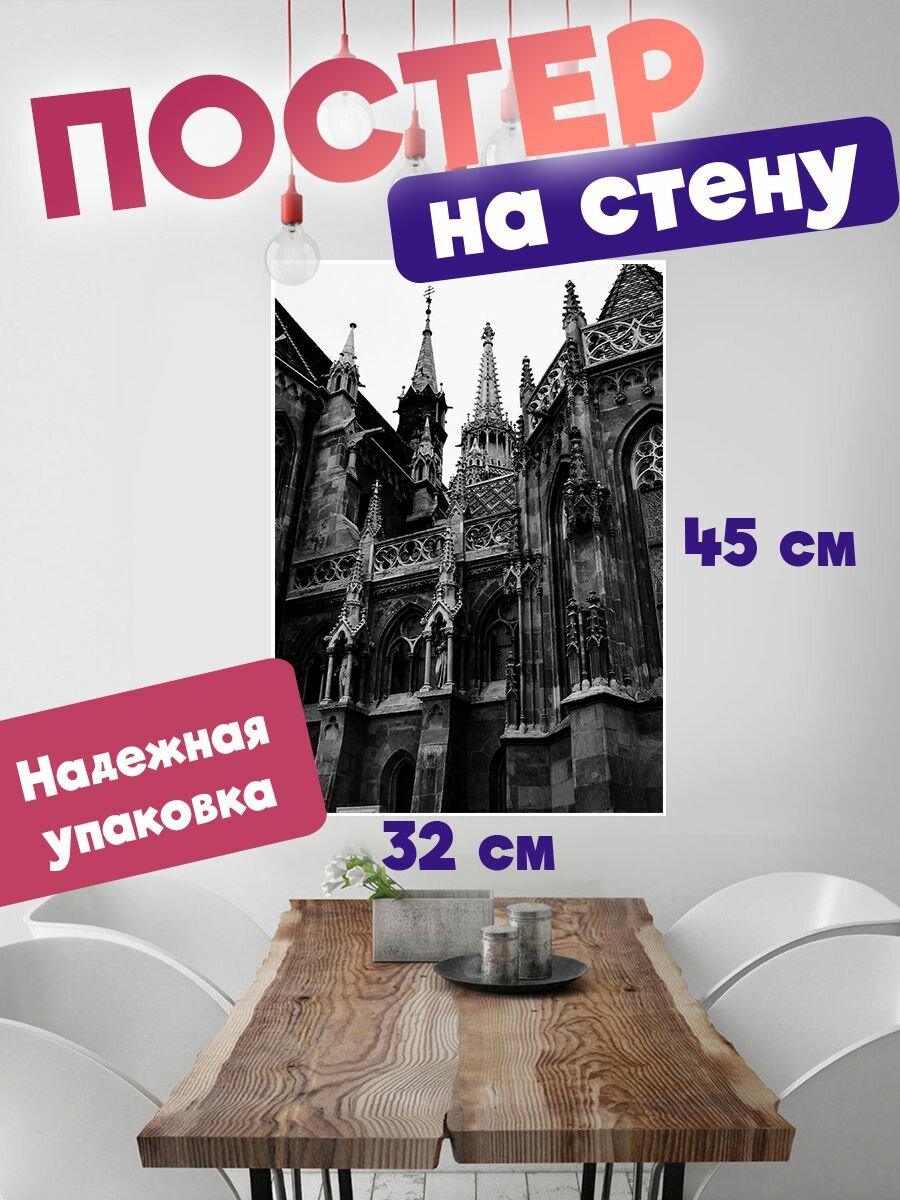Плакат на стену 32х45...
