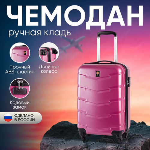 Чемодан Sun Voyage, 40 л, размер S, фуксия