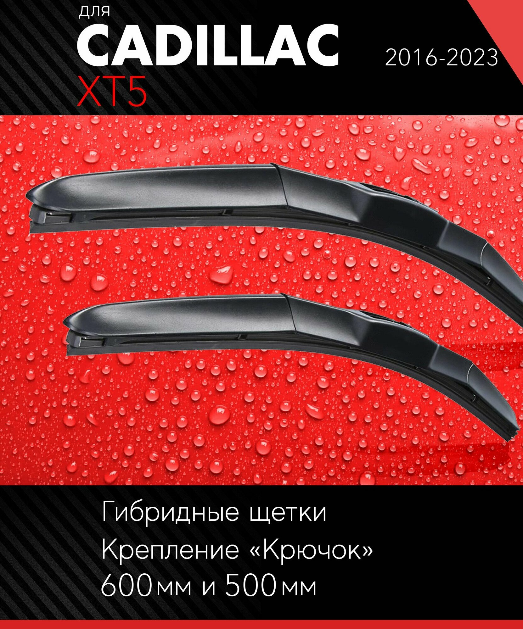 2 щетки стеклоочистителя 600 500 мм на Кадиллак ХТ5 2016- гибридные дворники комплект для Cadillac XT5 - Autoled