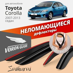 Дефлекторы окон неломающиеся Voron Glass серия Samurai для TOYOTA COROLLA 2007-2013 накладные 4 шт.