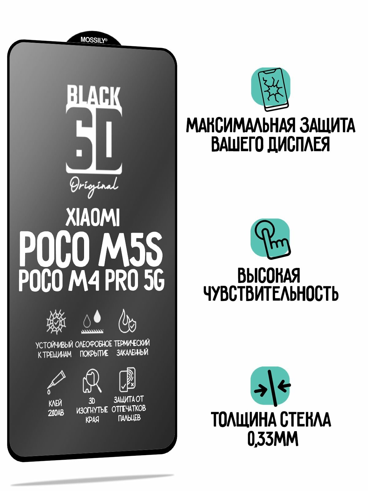 Защитное стекло 6D Black для Xiaomi Poco M4 Pro, M5s, с олеофобным покрытием, толщиной 0.33мм, прозрачное с черной рамкой