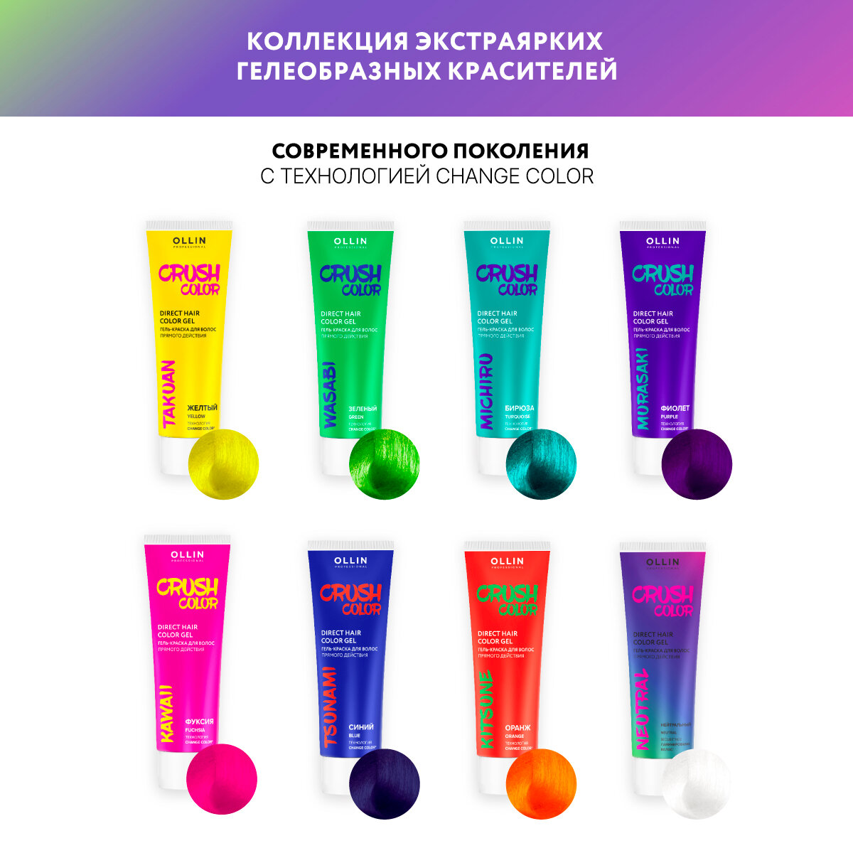 OLLIN PROFESSIONAL Гель-краска для волос прямого действия, зеленый / Crush Color 100 мл - фото №10