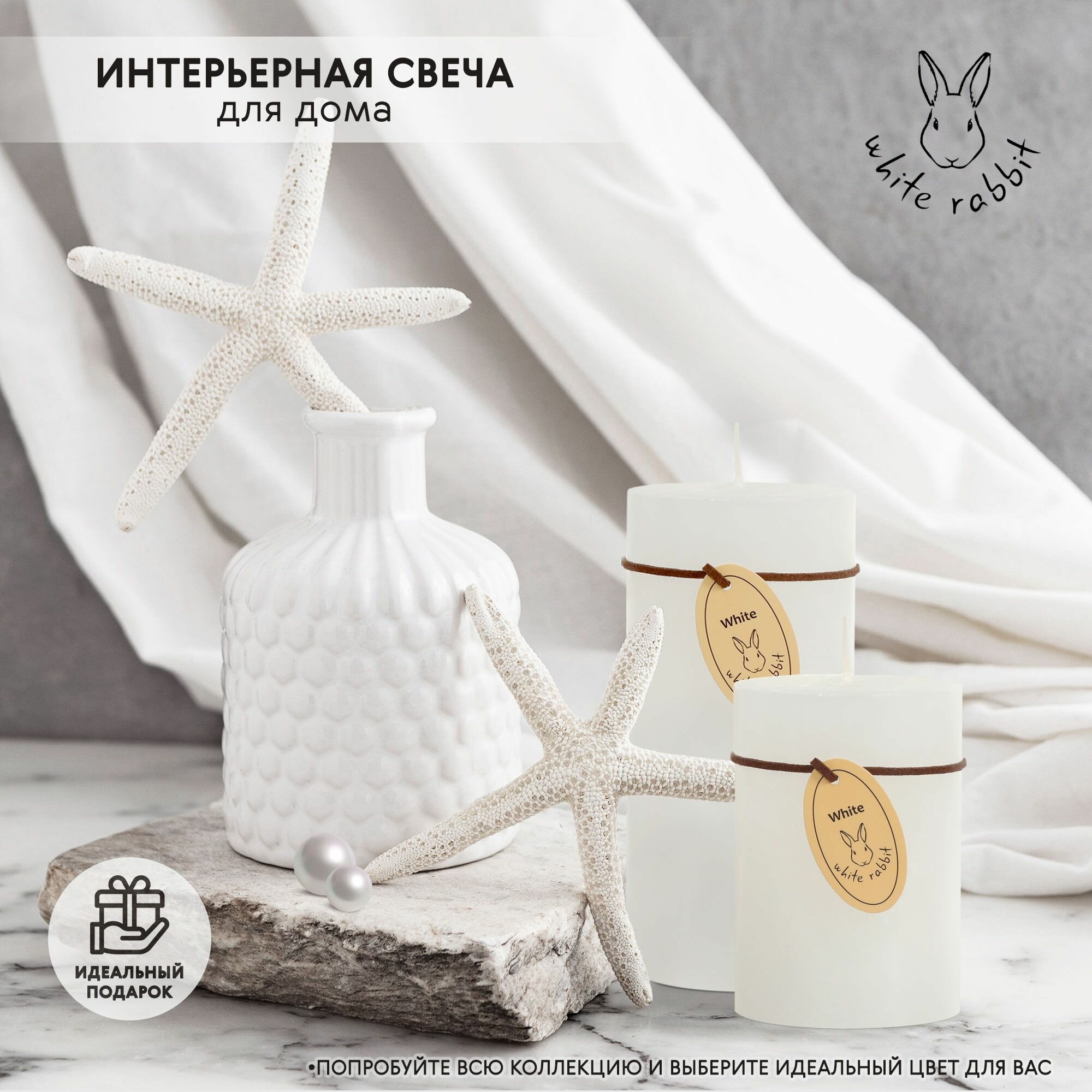 Свеча столбик White Rabbit рустик белый 7х10 см