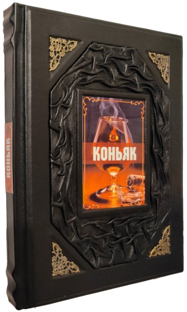 Коньяк.
