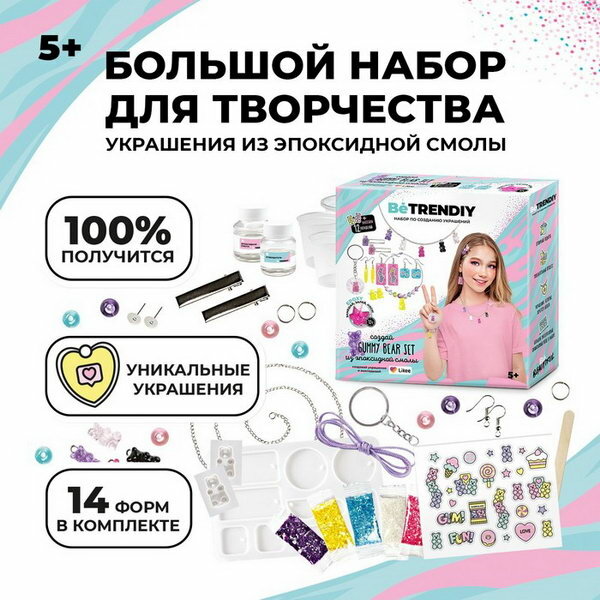 Набор для создания украшений Epoxy Gummy Bear Set, с эпоксидной смолой Волшебный мир - фото №1