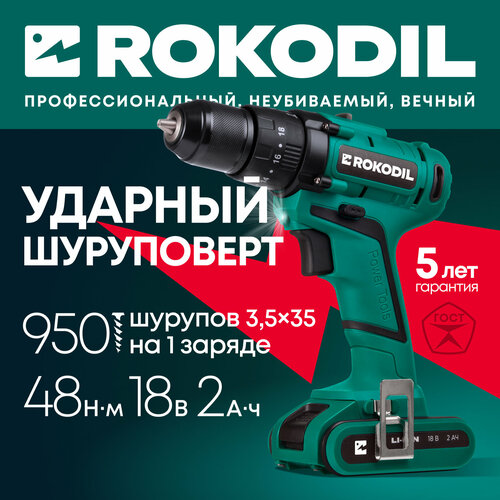 Ударная дрель-шуруповерт Rokodil Twist 2 Pro Impact 894500₽