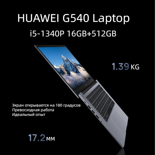 Процессор HUAWEI с микрокомпьютером G540 Gen2-053 Intel i5 -1340P система Win11 8GB8GB512GB 9999900₽