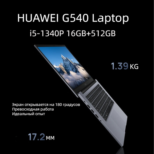 Процессор HUAWEI с микрокомпьютером G540 Gen2-053 Intel i5 -1340P (система Win11, 8GB+8GB+512GB)