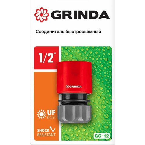 соединитель grinda 1 2 426325 пластмассовый Быстросъемный