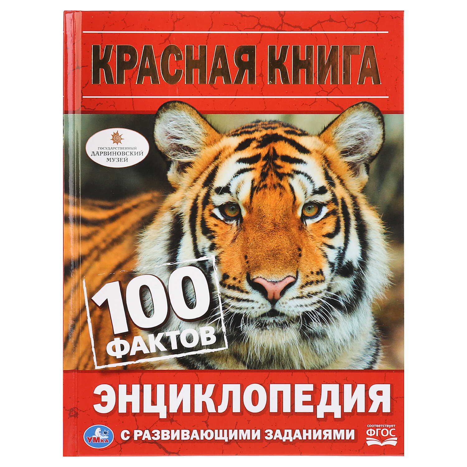 "Умка". Красная Книга (Энциклопедия А5).