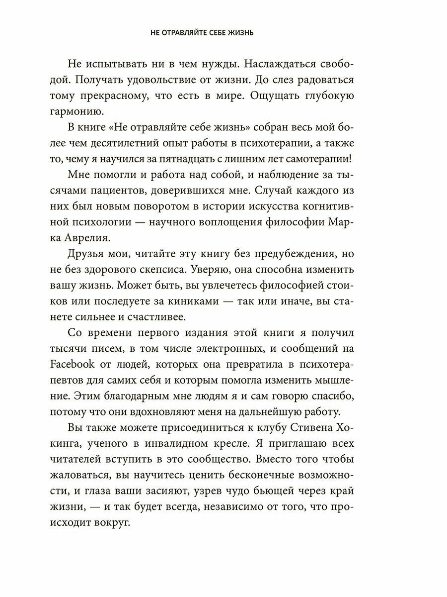 Не отравляйте себе жизнь. Путь к свободе и личной трансформации - фото №8