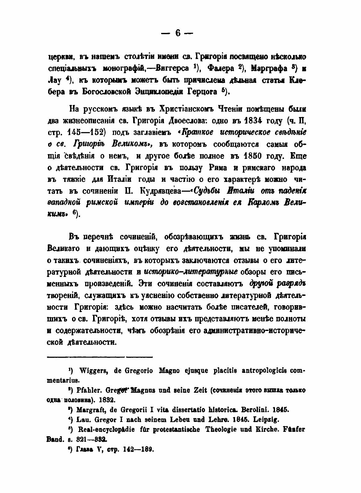 Книга Св, Григорий Двоеслов - Его проповеди и Гомилетические правила - фото №8