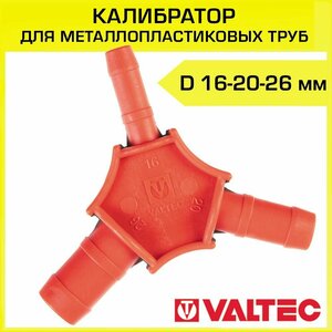 Калибратор для металлопластиковых труб 16-20-26 мм для снятия фаски, фаскосниматель для пластикового трубопровода, арт. VTm.396.0.162026